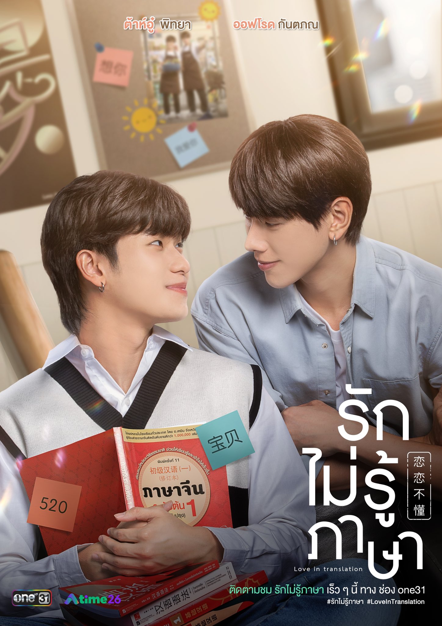 ดูหนังออนไลน์ฟรี Love In Translation รักไม่รู้ภาษา