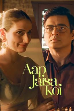 ดูหนังออนไลน์ฟรี Aap Jaisa Koi ใครสักคนที่เหมือนเธอ (2025) NETFLIX