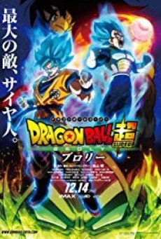 ดูหนังออนไลน์ฟรี Dragon Ball Super Broly ดราก้อนบอล ซูเปอร์ โบรลี่
