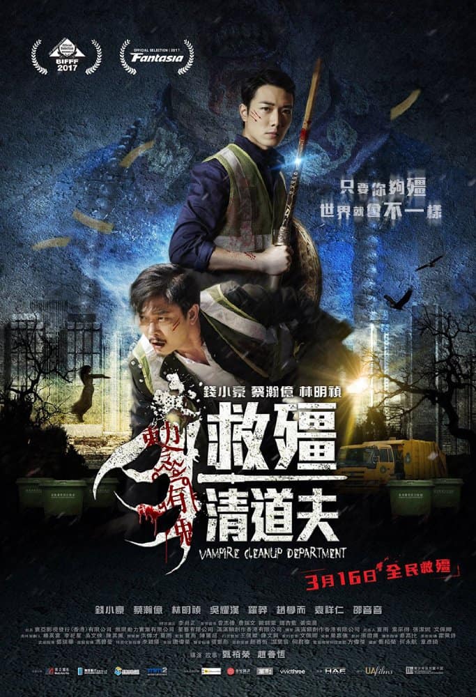 ดูหนังออนไลน์ฟรี Vampire Cleanup Department (2017) ผีกัดอย่ากัดตอบ ตอน กัดได้แต่ห้ามจีบ