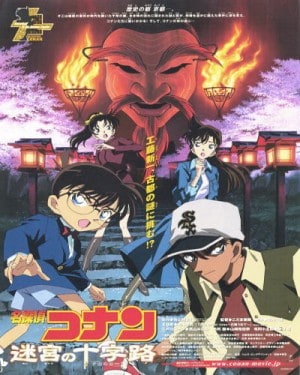 ดูหนังออนไลน์ฟรี Conan The Movie 07 (2015) ยอดนักสืบจิ๋วโคนัน เดอะมูฟวี่ ตอน คดีฆาตกรรมแห่งเมืองปริศนา