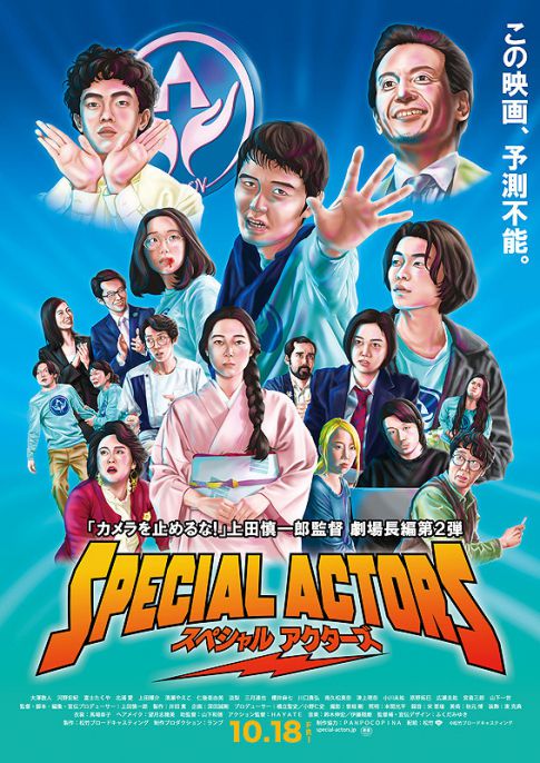 ดูหนังออนไลน์ฟรี Special Actors (2019) เล่นใหญ่ ใจเกินร้อย