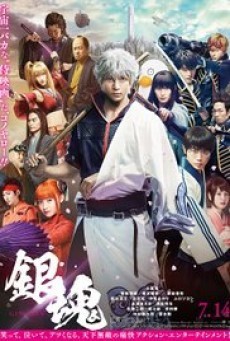 ดูหนังออนไลน์ฟรี Gintama กินทามะ ซามูไร เพี้ยนสารพัด (2017)