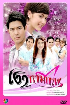ดูหนังออนไลน์ฟรี เงากามเทพ