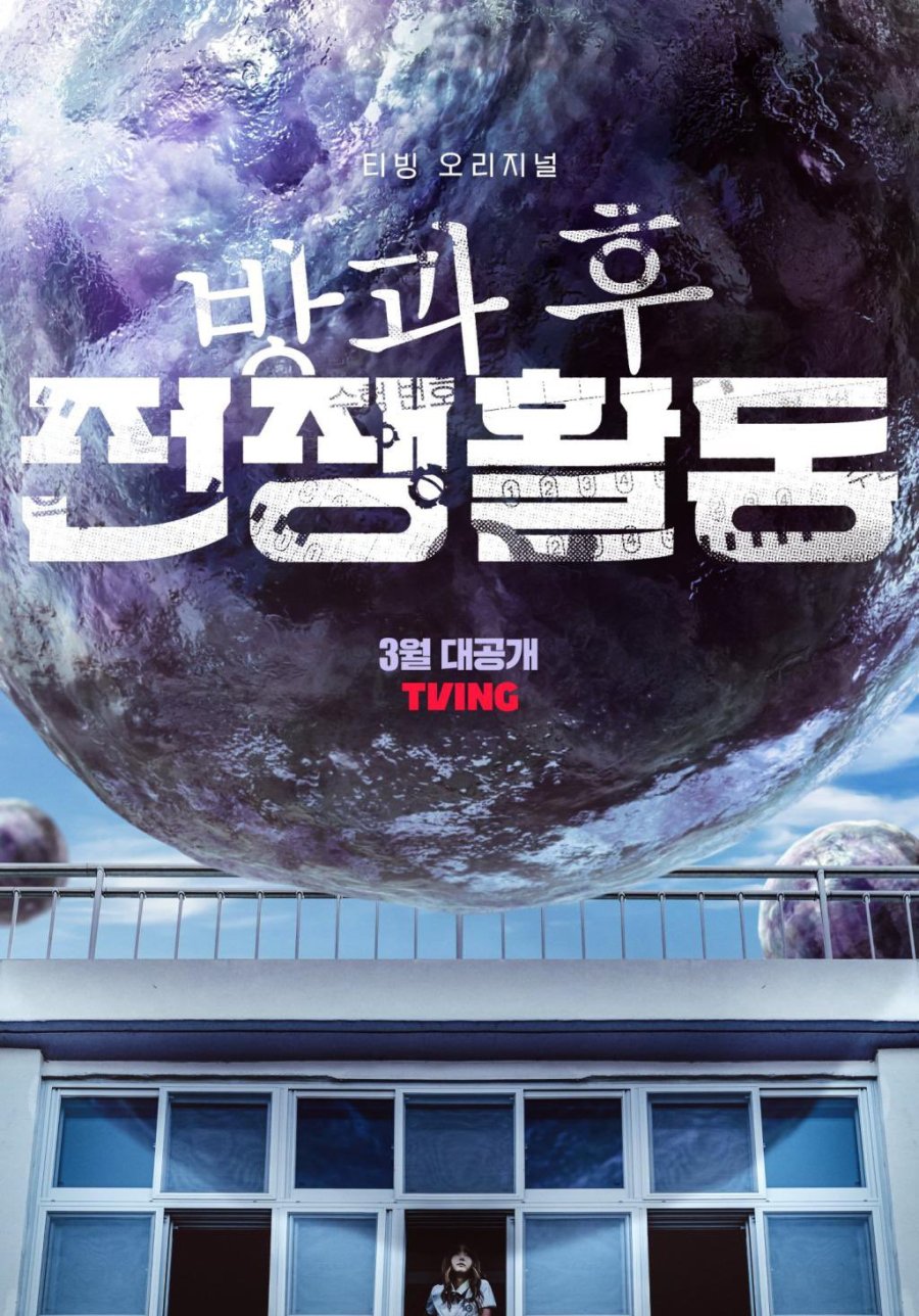 ดูหนังออนไลน์ฟรี ซีรี่ส์เกาหลี Duty After School ซับไทย (จบ)