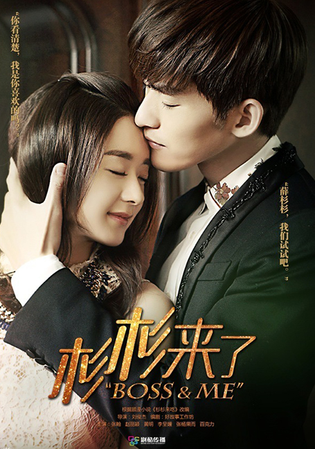 ดูหนังออนไลน์ฟรี Boss & Me (2014) ขุนให้อ้วนแล้วชวนมารัก