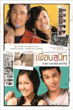 ดูหนังออนไลน์ฟรี Dear Dakanda (2005) เพื่อนสนิท
