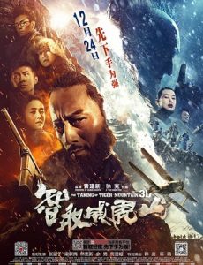 ดูหนังออนไลน์ฟรี The Taking of Tiger Mountain (2015) ยุทธการยึดผาพยัคฆ์