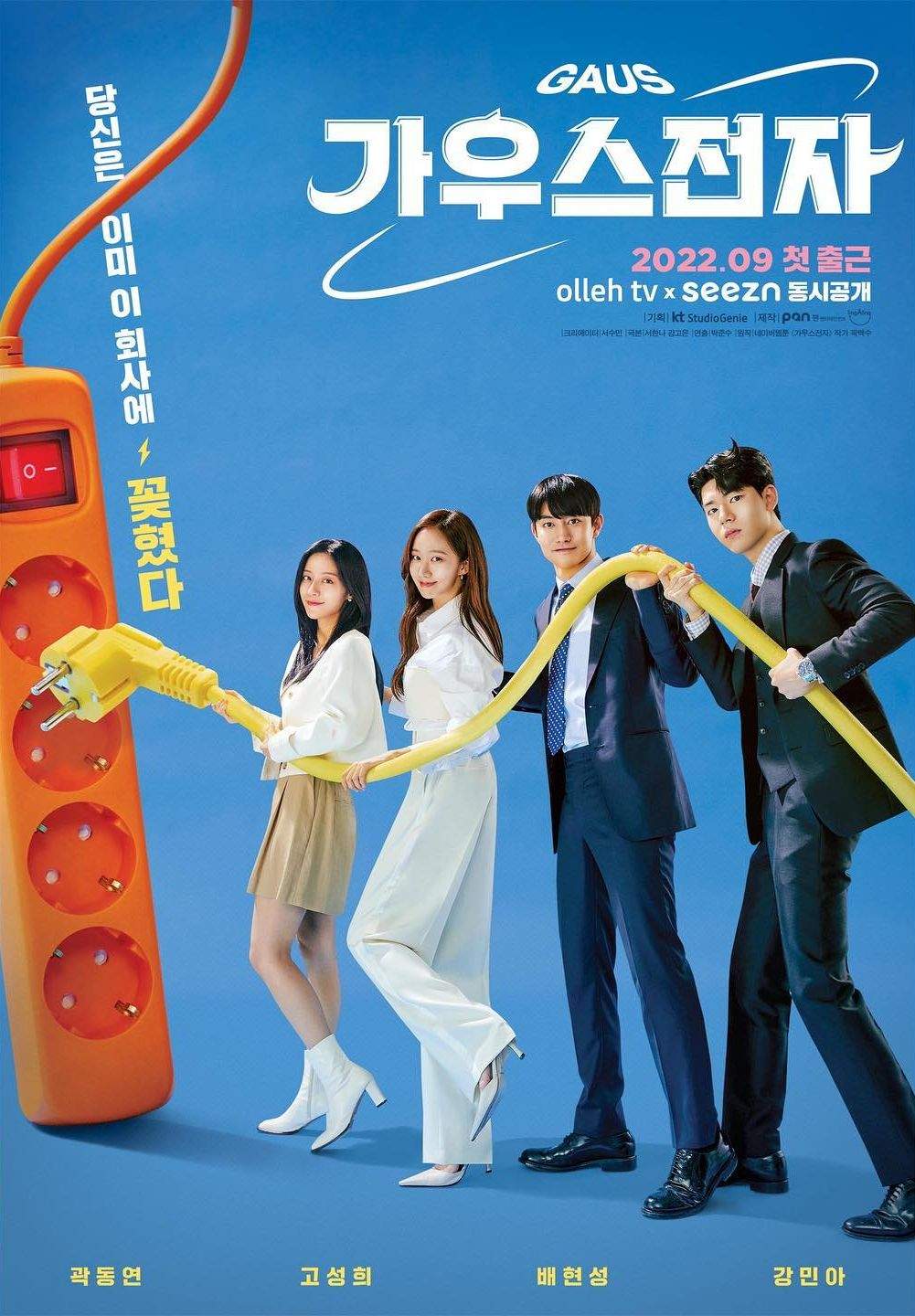 ดูหนังออนไลน์ฟรี ซีรี่ย์เกาหลี Gaus Electronics ออฟฟิศป่วน ก๊วนอิเล็กทรอนิกส์ พากย์ไทย (จบ)
