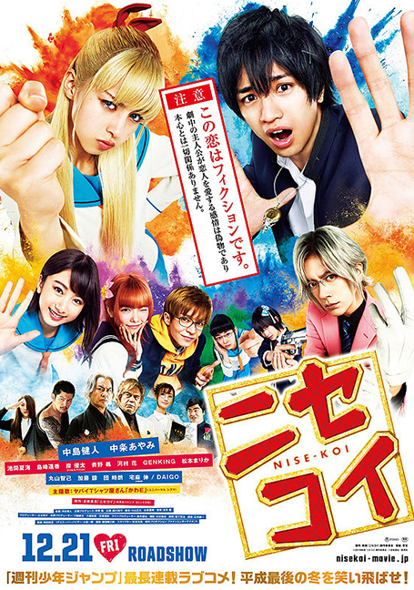ดูหนังออนไลน์ฟรี Nisekoi: False Love (2018) รักลวงป่วนใจ