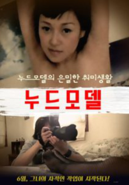 ดูหนังออนไลน์ฟรี A.Nude.Model