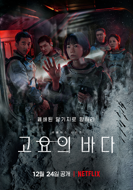 ดูหนังออนไลน์ฟรี The Silent Sea (2021) ทะเลสงัด