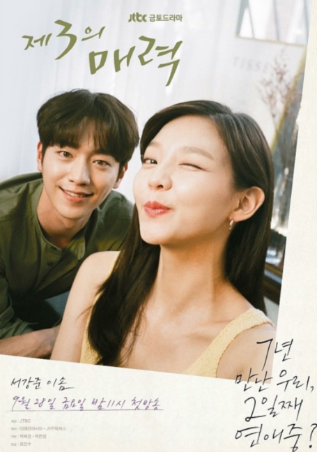 ดูหนังออนไลน์ฟรี The Third Charm รักจังๆ หัวใจข้ามขั้ว