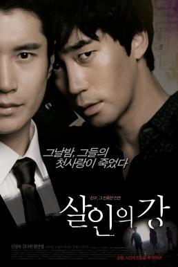 ดูหนังออนไลน์ฟรี Bloody Innocent เพื่อนรัก เพื่อนแค้น (2010)