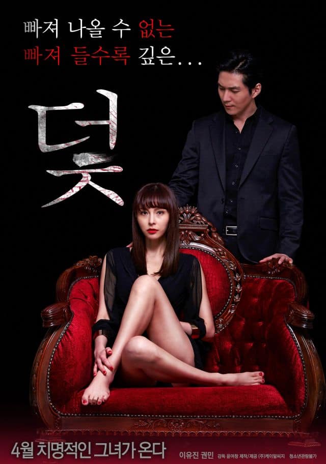 ดูหนังออนไลน์ฟรี Trap [เกาหลี R18+]