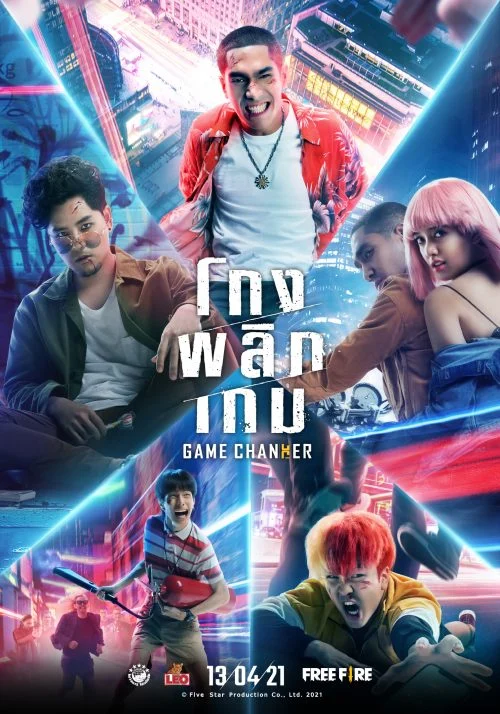 ดูหนังออนไลน์ฟรี โกงพลิกเกม Game changer