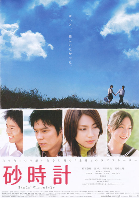 ดูหนังออนไลน์ฟรี SAND CHRONICLE SUNADOKEI (2008) นาฬืกาทรายรัก