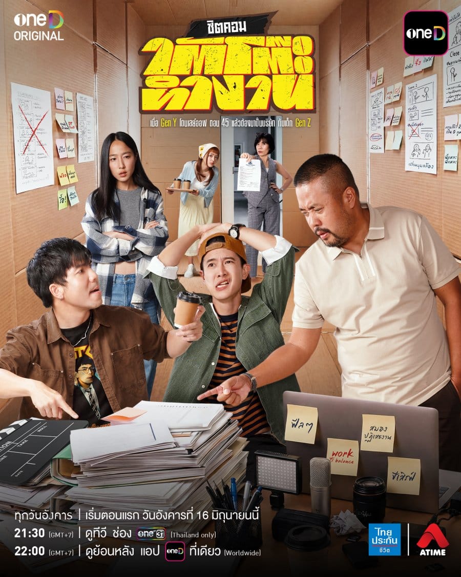 ดูหนังออนไลน์ฟรี ซีรี่ย์ไทย ใต้โต๊ะทำงาน Under the Working Desk (2026) พากย์ไทย