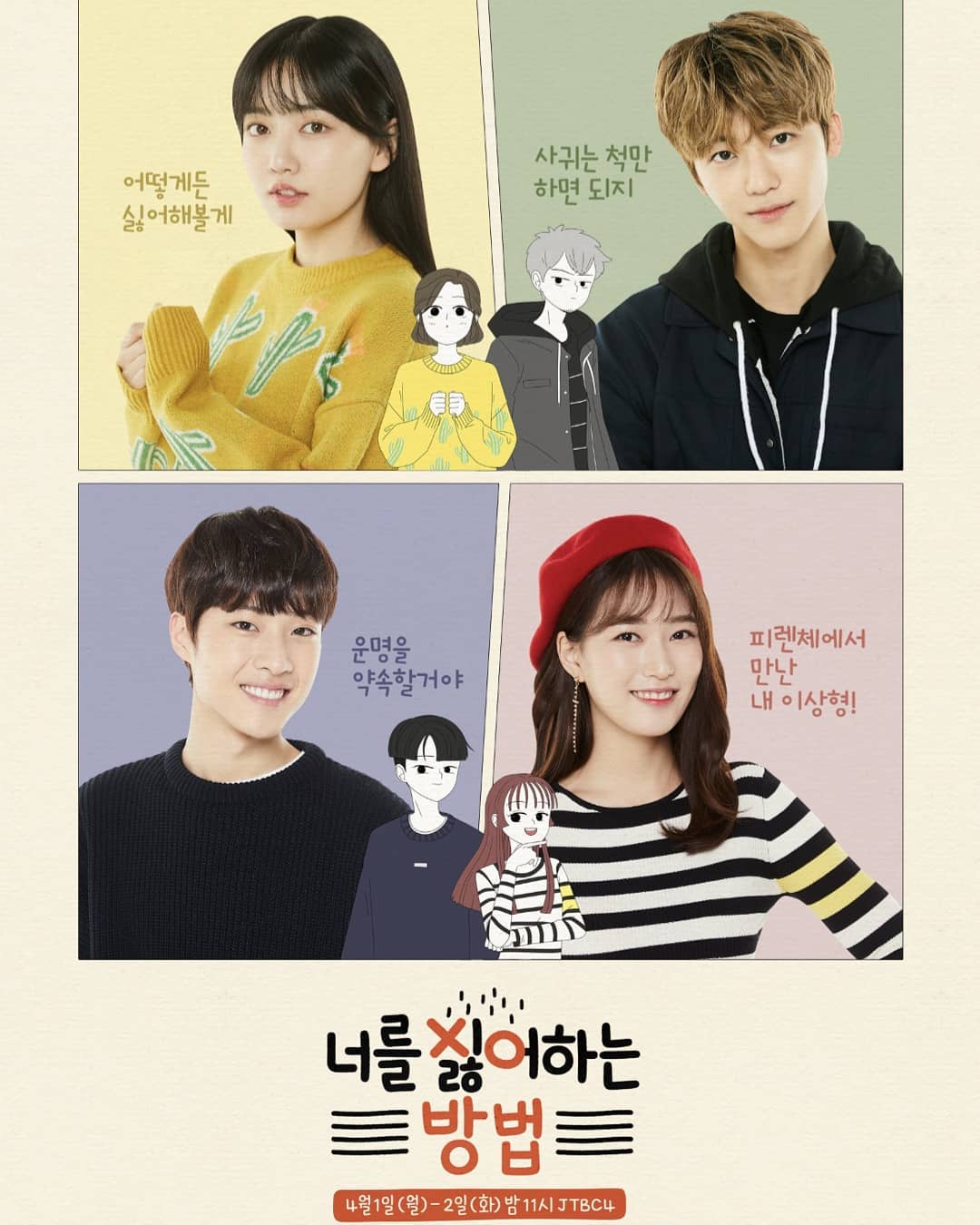 ดูหนังออนไลน์ฟรี Way to Dislike You (2019) ไม่นะ..ฉันไม่อยากรักคุณ