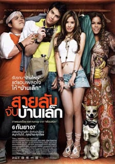 ดูหนังออนไลน์ฟรี The Bedside Detective (2007) สายลับจับบ้านเล็ก