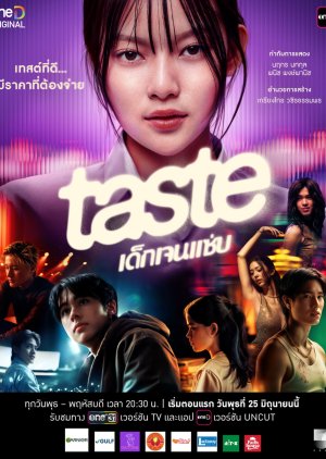 ดูหนังออนไลน์ฟรี เด็กเจนแซ่บ TASTE (2025)