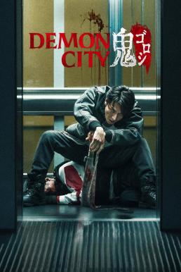 ดูหนังออนไลน์ฟรี Demon City (Oni Goroshi) เมืองอสูร (2025) NETFLIX