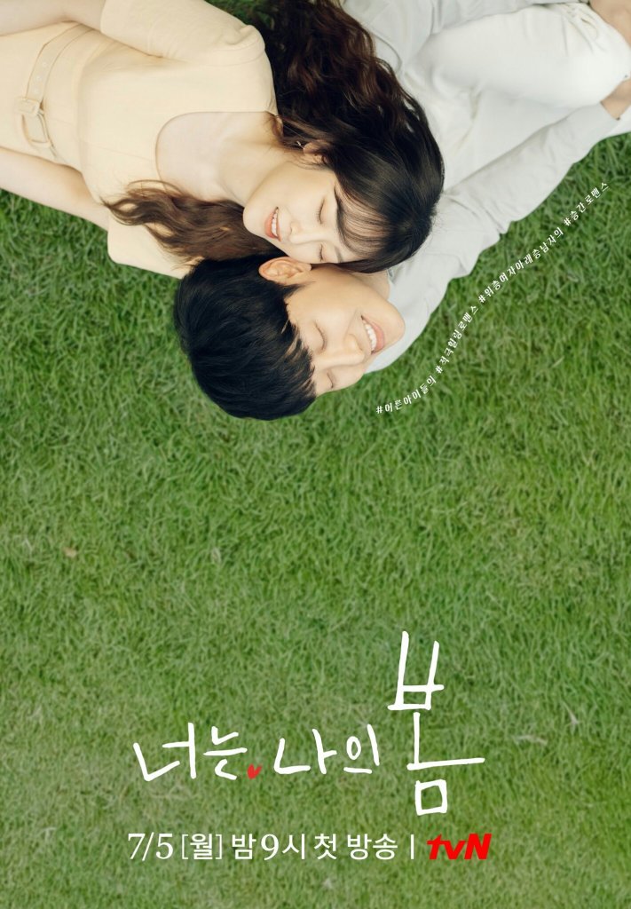 ดูหนังออนไลน์ฟรี You Are My Spring (2021) เธอคือรักที่ผลิบาน