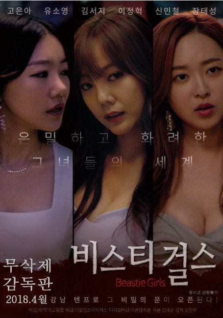 ดูหนังออนไลน์ฟรี BEASTIE.GIRLS.[For You]