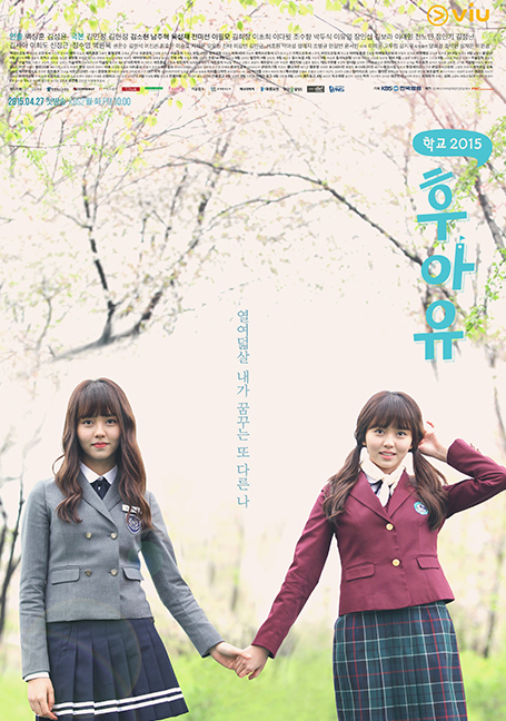 ดูหนังออนไลน์ฟรี Who Are You (School 2015) วัยรุ่นวัยรัก