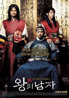 ดูหนังออนไลน์ฟรี King and the Clown (2005) กบฏรักจอมแผ่นดิน