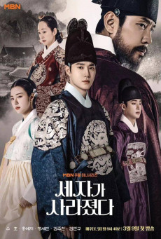 ดูหนังออนไลน์ฟรี ซีรี่ย์ Missing Crown Prince (2024) แผนลักป่วนบัลลังก์ ซับไทย