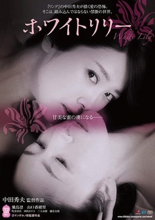 ดูหนังออนไลน์ฟรี White Lily