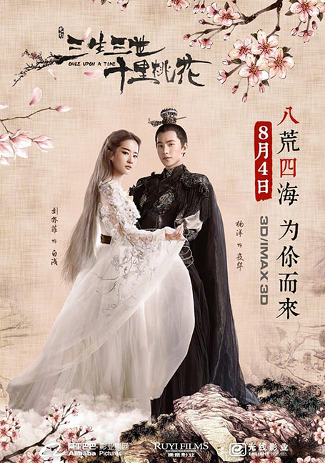 ดูหนังออนไลน์ฟรี Eternal Love (2017) สามชาติสามภพ ป่าท้อสิบหลื่