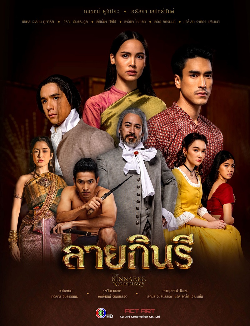 ดูหนังออนไลน์ฟรี ลายกินรี