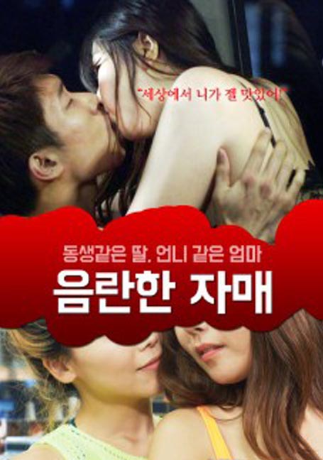 ดูหนังออนไลน์ฟรี An.Obscene.Sister.2020
