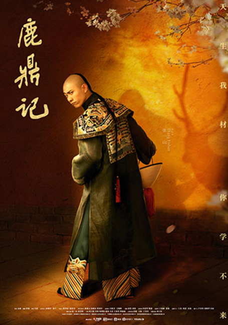 ดูหนังออนไลน์ฟรี The Deer and the Cauldron  (2020) อุ้ยเสี่ยวป้อ