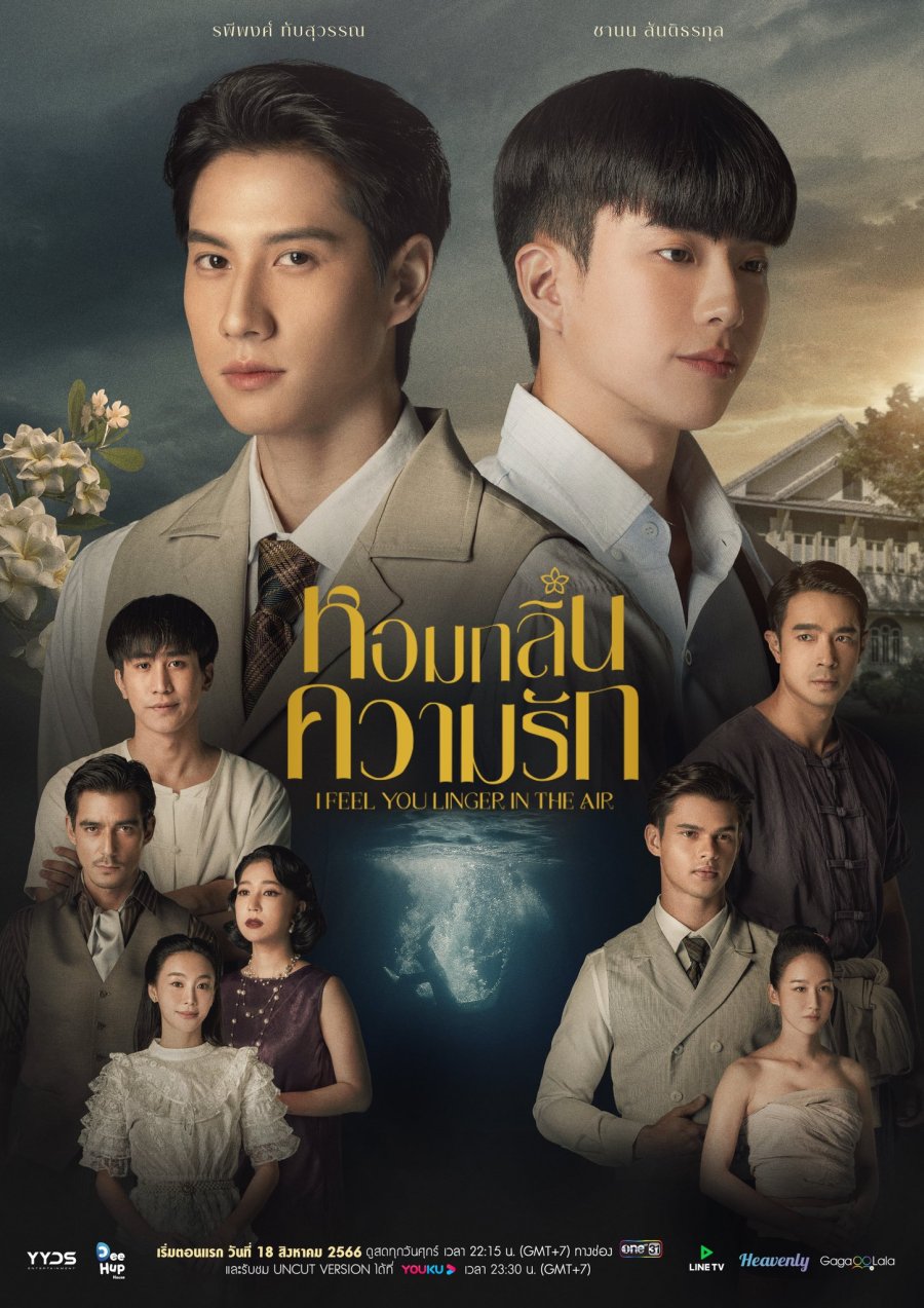 ดูหนังออนไลน์ฟรี ซีรีส์ไทย I Feel You Linger In The Air หอมกลิ่นความรัก พากษ์ไทย