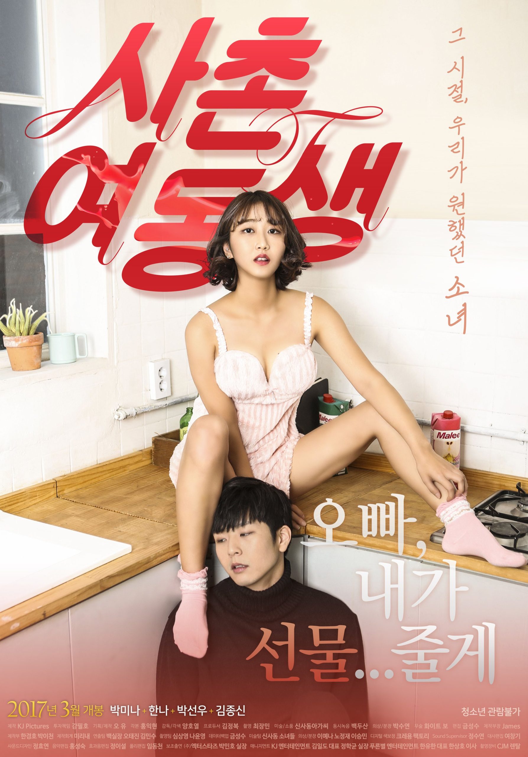 ดูหนังออนไลน์ฟรี To Her (2017) [เกาหลี R18+]