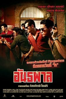 ดูหนังออนไลน์ฟรี อันธพาล