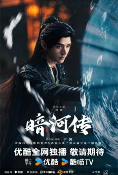 ดูหนังออนไลน์ฟรี ซีรี่ย์จีน Blood River ตำนานนทีมืด (2025) ซับไทย