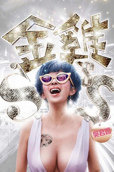 ดูหนังออนไลน์ฟรี Golden Chickeness (2014) กำไก่คัพD แฮ้ปปี้คูณสาม