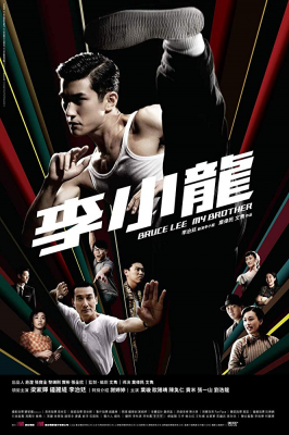 ดูหนังออนไลน์ฟรี Bruce Lee My Brother (2010) บรู๊ซ ลี เตะแรกลั่นโลก