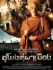 ดูหนังออนไลน์ฟรี The outrage (2011) อุโมงค์ผาเมือง