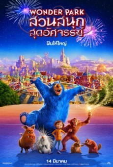 ดูหนังออนไลน์ฟรี Wonder Park สวนสนุกสุดอัศจรรย์