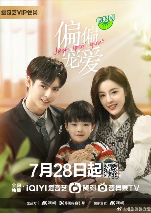 ดูหนังออนไลน์ฟรี ซีรี่ย์จีน Just Spoil You (2023) สุขใจได้รักเธอ ซับไทย (จบ)