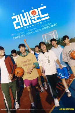 ดูหนังออนไลน์ฟรี Rebound (2023) บรรยายไทย
