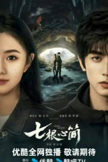 ดูหนังออนไลน์ฟรี ซีรี่ย์จีน The Seven Relics of ill Omen (2025) เจ็ดคัมภีร์ผนึกมาร ซับไทย