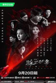 ดูหนังออนไลน์ฟรี ซีรี่ย์จีน Spy Game (2023) เกมร้ายสายลับ ซับไทย