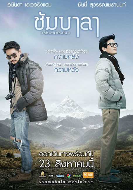 ดูหนังออนไลน์ฟรี Shambala (2012) ชัมบาลา