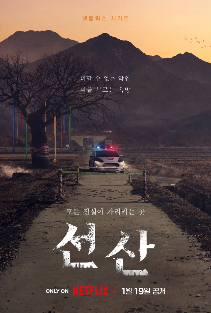 ดูหนังออนไลน์ฟรี ซีรี่ส์เกาหลี The Bequeathed (2024) มรกดอาถรรพ์ พากย์ไทย
